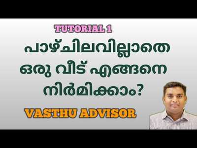 House construction step by step malayalam tutorial 1 by Vasthu advisor Saravanan S nair