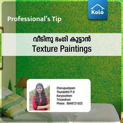 Professional's Tip 

വീടിനു ഭംഗി കൂട്ടാൻ Texture Paintings 😊♥️

#tip #tips #Professional'stip
#iqdesigns #iqconstructionlife #iqcivilengineering #iqhomedecor #iqinterior #construction #architecture #design #building #interiordesign #renovation #engineering #contractor #home #realestate #concrete #HouseConstruction