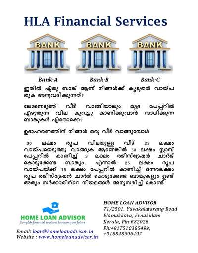 ഏതു ബാങ്ക് ആണ് നിങ്ങൾക്ക് കൂടുതൽ വായ്പ തുക അനുവദിക്കുന്നത്?