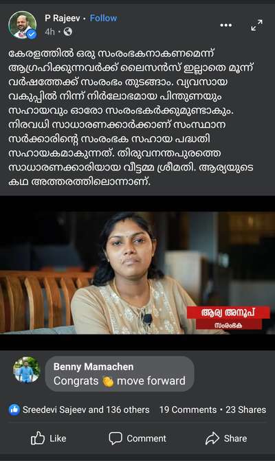 മാതാപിതാക്കൾക്കും ഗുരുക്കന്മാർക്കും ജഗധീശ്വരനും നന്ദി 🙏🏻
Our Hon'ble Minister For Industries Sri. P. Rajeeve Sir, അദ്ദേഹത്തിന്റെ official page ലൂടെ share ചെയ്ത ഞങ്ങളുടെ തിരുവനന്തപുരം ഈഞ്ചക്കലിൽ പ്രവൃത്തിക്കുന്ന സംരംഭം *"Ambience Homes & Interiors (Factory Outlet )- and - Ambience CNC Laser Cutting Hub"*.
എല്ലാവരുടേയും Support ന്റേയും പ്രാർത്ഥനയുടെയും ഫലമാണ്, എല്ലാവരുടേയും അനുഗ്രഹവും support ഉം തുടർന്നും പ്രതീക്ഷിക്കുന്നു.
തെളിഞ്ഞു വരുന്ന സ്‌ക്രീനിൽ ഒരുപക്ഷെ നിങ്ങൾ എന്നെ മാത്രമേ കാണുന്നുണ്ടാകൂ, എന്നാൽ ഇതിന് പിന്നിൽ അഹോരാത്രം പ്രയത്നിക്കുന്ന ഒരുപാട് പേരുണ്ട്, അവരുടെ വിജയമാണ് അവർക്ക് എല്ലാവർക്കും Ambience  Homes & Interiors( Factory outlet )- and Ambience CNC Laser Cutting Hub -കുടുംബത്തിന്റെ പേരിൽ  നന്ദി രേഖപ്പെടുത്തുന്നു 🙏🏻🙏🏻🙏🏻🙏🏻.
കൊറോണ എന്ന മഹാമാരി വൻദുരന്തം വിതച്ച് കൊണ്ടിരിക്കുന്ന ഈ സമയത്ത് ഇങ്ങനെ ഒരു സംരംഭം തുടങ്ങാൻ ഞങ്ങളെ പ്രേരിപ്പിച്ചത് സാധാരണക്കാർക്കും കുറഞ്ഞ ചിലവിൽ തന്റെ വീട് ഇന്റീരിയർ & എക്സ്റ്റീരിയർ എന്ന സ്വപ്നം യഥാർഥ്യമാക്കുക എന്ന ഉദ്ദേശത്തോടെയാണ്, നന്ദി 🙏🏻🙏🏻