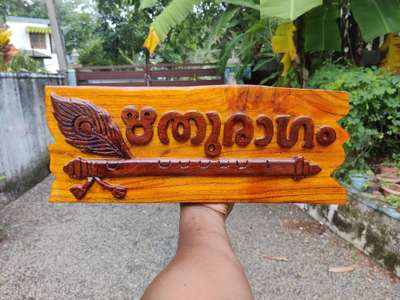 latest model wood nameboard
call 9633917470