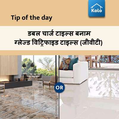 Tip of the day

डबल चार्ज टाइल्स बनाम ग्लेज्ड विट्रिफाइड टाइल्स (जीवीटी)
#tip #tips #doublechargedtiles #glazedvitrifiedtiles #tiles #comparison