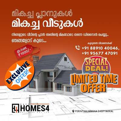 H4HOMES 4 BUILDERS AND DEVELOPERS LLP ഉപയോഗിച്ച് നിങ്ങളുടെ സ്വപ്നങ്ങളുടെ വീട് കണ്ടെത്തൂ! 🏡🌟 തിരഞ്ഞെടുത്ത പ്രോപ്പർട്ടികളിൽ പ്രത്യേക കിഴിവുകൾക്കായി ഞങ്ങളുടെ പരിമിത സമയ എക്സ്ക്ലൂസീവ് ഓഫർ പ്രയോജനപ്പെടുത്തുക. നഷ്‌ടപ്പെടുത്തരുത് - ഇന്ന് നിങ്ങളുടെ സ്വപ്ന ഭവനം സുരക്ഷിതമാക്കൂ! 📣🏠 #H4HOMES 4 BUILDERS AND DEVELOPERS LLP #ExclusiveOffer

📞 കൂടുതൽ വിവരങ്ങൾക്ക് 
Phone: +91 88910 40046, 
              +91 95677 47091
What’s app : +91 88910 40046


 #Alappuzha #MrHomeKerala  #KeralaStyleHouse #keralaarchitectures #koloapp  #Ernakulam #Kozhikode #Kasargod #Malappuram #Kannur #vayanad #kochi  #Thiruvananthapuram #Kollam #Pathanamthitta #Palakkad #SmallHomePlans #ElevationHome #homesweethome #SmallHomePlans #40LakhHouse #homeandinterior #homedesignkerala #homeplan #newwork #newmodal #new_home #newhouseconstruction #new_project #HouseDesigns #HouseConstruction  #koloamaterials  #kerlaarchitecture  #architecturedesigns  #Architectural&nterior  #archkerala  #kerala_architecture  #architectindiabuildings #Idukki  #home4  #HomeAutomation  #alldesignworks  #interior4all  #ZEESHAN_INTERIOR_AND_CONSTRUCTION  #interiorcontractors  #Hayathee_interior  #LUXURY_INTERIOR  #interiorghaziabad #interiorfitouts  #Buildibg_Worker  #BestBuildersInKerala #mk_builders #commercial_building #buildingengineers #GM_Builders #buildersthrissur  #thriponithara  #Thrissur  #Aluva #kothamangalam #muvattupuzha #thoothukudi #thodupuzha #perumbavoor #ElevationHome #semi_contemporary_home_design #celibrate  #keralahomedream  #keralaattraction  #keralagallery #loan  #PlotLoan #PersonalLoanBank #full_loaded_bathroom #loanofficer #loanagainstproperty #loans  #loanapplication  #loanservices  #instahome  #instadesign  #instareels  #instaarchitecture  #instadecor  #instablackandwhite  #instastyle  #instagrammarketing  #digitalmarketing  #digitalmarketingagency  #digital_marketing_tutorials  #digital_eco_home  #digitalmarketingtips  #digitalcourse  #viralreels  #viralposts  #viralpost  #viralkolo  #viral_design_wallpaper  #viralvideo  #viralhousedesign