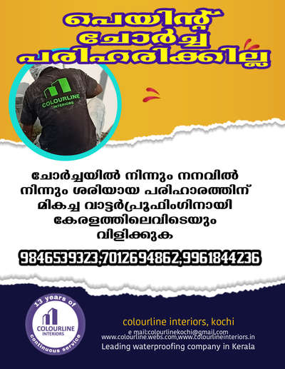 ശരിയായ വാട്ടർപ്രൂഫിംഗ്  #WaterProofing