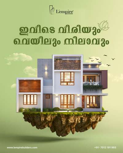 🌿 ഇവിടെ വിശ്രമവും വിശാലതയും ഒന്നാവുന്നു! 🏡

നിങ്ങളുടെ സ്വപ്നവീട് സാക്ഷാത്കരിക്കാൻ L'empire Builders നിങ്ങളൊപ്പം. 👷‍♂

#HouseConstruction
