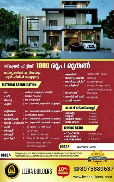 *LEEHA BUILDERS* ന്റെ സ്പെഷ്യൽ ഓഫര്‍
♥️♥️♥️
ഒരു 
*SQUARE FEET* ന്  *1800* രൂപ നിരക്കിൽ  *AGREEMENT* ചെയുന്ന ആദ്യത്തെ 10 പേർക്ക് 10% ഡിസ്‌കൗണ്ട് നൽകുന്നു.
👇
വീടെടുക്കാനുള്ള പ്ലോട്ട് നിങ്ങളുടെ കൈയിൽ ഉണ്ടോ ഞങ്ങൾ നിങ്ങൾക് 💯 ഗുണമേന്മയിൽ വീട് നിർമിച്ച നൽകും😊

*LEEHA BUILDERS & DEVELOPERS (PVT) LTD*
www.leehabuilders.com

*OFFICE :- KANNUR, ERNAKULAM*

*Contact & Whattsapp No :-*
Ph :+91 8075889637

#leehabuilders and developers #keralahome #keralahousedesign #keralahomedesign #budgetedhome #interiorhouse #interiordesignkerala #interiordesignindia #houseconstruction #keralahomeconstruction #keralabudgetedhomes #trending #trendingnow2023