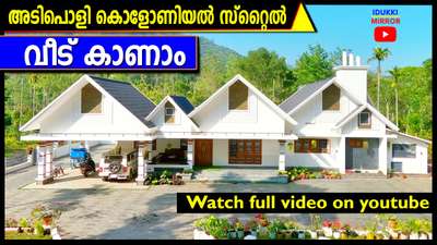 Video on Youtube - search
IDUKKI MIRROR
 #luxuryhome  #colonialhouse  #colonialstyle  #idukkimirroryoutube