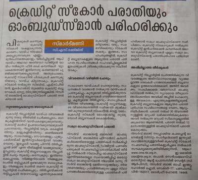 സിബിൽ സ്കോർ  സംബന്ധമായ  പരാതികൾ എങ്ങനെ പരിഹരിക്കും?