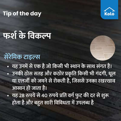 Tip of the day

फर्श के विकल्प
#flooring #Tip #VinylFlooring #terracotta #LaminateFlooring #kotastone #porcelain #ceramic
#vitrified tiles