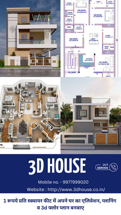 मात्र ₹1 स्क्वायर फीट में फ्लोर प्लान बनवाए 99779 99020 
मात्र ₹1 स्क्वायर में अपने घर का 3D प्लान बनवाए 9977999020
मात्र ₹1 स्क्वायर में अपने घर का 3D एलिवेशन बनवाए 9977999020
मात्र ₹15 स्क्वायर फीट में अपने घर का 3D इंटीरियर बनवाएं 9977999020
Check out our portfolio 👇
http://www.3dhouse.co.in

 ➡3D Home Designs

➡3D Bungalow Designs

➡3D Apartment Designs

➡3D House Designs

➡3D Showroom Designs

➡3D Shops Designs

 ➡3D School Designs

➡3D Commercial Building Designs ➡Architectural planning

-Estimation

-Renovation of Elevation

➡Renovation of planning

➡3D Rendering Service

➡3D Interior Design

➡3D Planning

And Many more.....
#3d #House #bungalowdesign #3drender #home #innovation #creativity #love #interior #exterior #building #builders #designs #designer #com #civil #architect #planning #plan #kitchen #room #houses #school #archit #images #goodone #livingroomdesign #3dhouse
