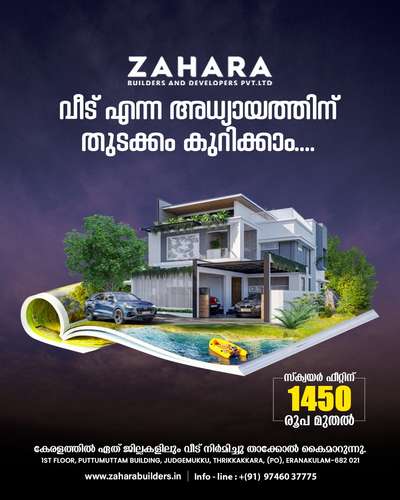 വീട് പണിയാനുള്ള ആലോചനയിലാണോ 🏠🏡🏡

🥰നിങ്ങൾ കേരളത്തിലെവിടെയുമാകട്ടെ കുറഞ്ഞ ചിലവിൽ  നിങ്ങളുടെ വീട് ഞങ്ങൾ  ഫുൾ ഫിനിഷ് ചെയ്തു തരുന്നു ....

⿡സ്ക്വയർ ഫീറ്റിന് 1450* രൂപ മുതൽ നിരക്കിൽ തറപ്പണി മുതൽ ഫുൾ ഫിനിഷിങ് വർക്കുകൾ കേരളത്തിൽ എല്ലായിടത്തും ചെയ്ത് നൽകുന്നു.

⿢സ്ക്വയർഫീറ്റിന് 1700* രൂപ മുതൽ ആരംഭിക്കുന്ന പ്രീമിയം പാക്കേജുകൾ, മഹാഗണി,ആഞ്ഞിലി ഉപയോഗിച്ച്.

⿣മാത്രമല്ല സ്ക്വയർ ഫീറ്റിന് 1800*,1950*,2350* രൂപ മുതൽ ലക്ഷ്വറി പാക്കേജുകൾ,

›10 ഘട്ടങ്ങളായി മുഴുവൻ തുക അടക്കാൻ അവസരം

◆ സൗജന്യ പ്ലാൻ & 3D എലവേഷൻ

നിങ്ങളുടെ വീടുപണി തുടങ്ങാനുള്ള തയ്യാറെടുപ്പിലാണെങ്കിൽ ഉടനെതന്നെ കോൺടാക്റ്റ് ചെയ്യൂ.

Contact Now

97460 37775

Whatsapp : https://wa.me/message/4QWGVBMSEOHXA1

#keralahomeplanners #freehomeplans #homedesign #homesweethome #homedesigner #budgethomes #BuildersandDevelopers #buildersinkochi #bestbuilders #contemporaryhomedesign #budgethomepackages #interior #elevationdesign #zaharabuilders #traditionalhome #homedecor #villas #residential #modernhousedesigns