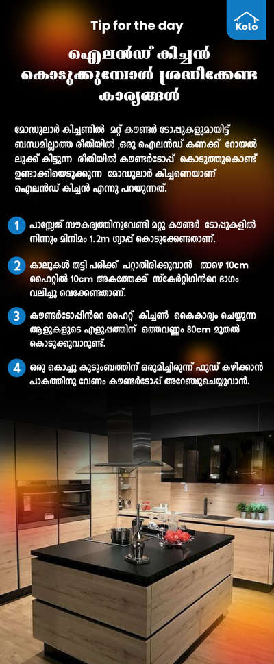 * Tip for the day*

*ഐലൻഡ് കിച്ചൻ കൊടുക്കുമ്പോൾ ശ്രദ്ധിക്കേണ്ട കാര്യങ്ങൾ.*
#tip #tips