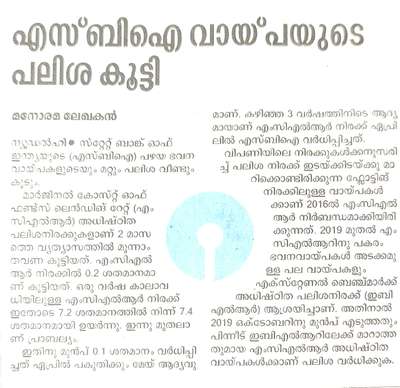 SBI വായ്പയുടെ പലിശ കൂട്ടി.

Manorama 15-06-2022