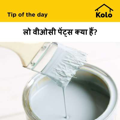 लो वीओसी पेंट्स क्या हैं?
 #vocpaint  #lowvocpaint #tips  #zerovocpaint #paint