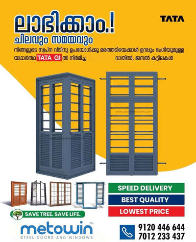 Tata Sheet കൊണ്ട് നിർമിക്കുന്ന കട്ടിള ജനൽ ഇപ്പോള് ഫാക്ടറി വിലയിൽ ലഭിക്കുന്നു  #SteelWindows  #Steeldoor #TATA_STEEL #steeldoors #tatasteelwindows #TATA_16_GAUGE_SHEET