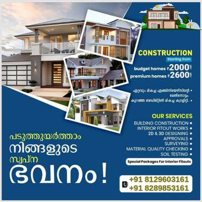 #Building #construction #interior #design #fitout #contractor #civil #Engineer #Kerala #Trivandrum #renovations #premiumhome #budgethome