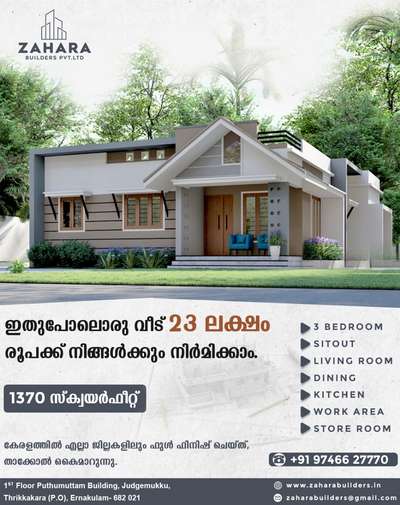 🥰🏠 ഓരോ പുതിയ വീടും ഒരാളുടെ വർഷങ്ങൾ നീണ്ട സ്വപ്നവും അധ്വാനവും ആണ്. ഏറെ നാളത്തെ ആലോചനകൾക്കും കാത്തിരിപ്പിനും ഒടുവിൽ വിശ്വസ്ഥരായവരെ വീട് പണി ഏല്പിക്കുന്നു. ക്വാളിറ്റിയിൽ ഒരു കുറവും വരുത്താതെ നിങ്ങളുടെ ബഡ്ജറ്റിനുള്ളിൽ നിന്നു കൊണ്ടുതന്നെ വീടു പണി ഉത്തരവാദിത്വത്തോടെ ഞങ്ങൾ ഫിനിഷ് ചെയ്ത് നൽകുന്നു.🏠🏠🏠

🔹പൂർത്തീകരിച്ചതും നടന്നുകൊണ്ടിരിക്കുന്നതുമായ നൂറിലധികം പ്രൊജക്ടുകൾ. 🏠🏠

🔹 സ്‌ക്വയർഫീറ്റിനു 1450 മുതൽ തുടങ്ങുന്ന ബഡ്ജറ്റ് പാക്കേജുകളാണ് സഹാറ ബിൽഡേഴ്സിന്റെ പ്രത്യേകത.

🔹സ്‌ക്വയർഫീറ്റിനു 1650, 1750, 1950 എന്നിങ്ങനെയുള്ള പ്രീമിയം,ലക്ഷ്വറി പാക്കേജുകളും ലഭ്യമാണ്..

🔹FREE PLAN & 3D ELEVATION

🔸തറപണി മുതൽ പെയിന്റിംഗ് വരെയുള്ള എല്ലാ വർക്കുകളും ഫിനിഷ് ചെയ്ത് താക്കോൽ കൈ മാറുന്നു...

കൂടുതൽ വിവരങ്ങൾക്കായി ബന്ധപ്പെടൂ ...  +91 9746627770

 #keralahomeplanners #freehomeplans #homedesign #homesweethome #homedesigner #budgethomes #BuildersandDevelopers #buildersinkochi #bestbuilders #contemporaryhomedesign #budgethomepackages #interior #elevationdesign #zaharabuilders #traditionalhome #homedecor #vill