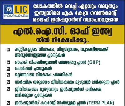 ലോകത്തിലെ ഏറ്റവും വലുതും ഇന്ത്യയിലെ ഏക കേന്ദ്ര ഗവൺമെന്റ് ലൈഫ് ഇൻഷുറൻസ് സ്ഥാപനവുമായ എൽഐസി ഓഫ് ഇന്ത്യയിൽ നിക്ഷേപിക്കു

Mob: 7510385499
Email : info@homeloanadvisor.in
Website : www.homeloanadvisor.in