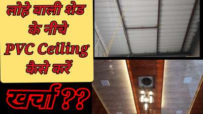 pvc ceiling under metal shed