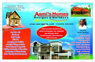 *Construction Company*
Aami 's Homes.. 
വിശ്വസ്തതയും, അനുഭവ സമ്പത്തുമുള്ള വിദഗ്ധരായ മലയാളി തൊഴിലാളികൾ മാത്രം നിർമ്മാണത്തിന്... 

2 D, 3 D plans, Elevation, Estimate, പഞ്ചായത്ത് Approvals, Construction, Supervision തുടങ്ങി 
എല്ലാ കാര്യങ്ങളും
മിതമായ നിരക്കിൽ ആത്മാർത്ഥതയോടെ ചെയ്തു തരുന്നതാണ്..