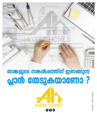 We provide a comfort Plan in your budget . ,  #FloorPlans    #HomeAutomation & Completion , Contract , Renovation   #veed
#renovation #keralastylehome