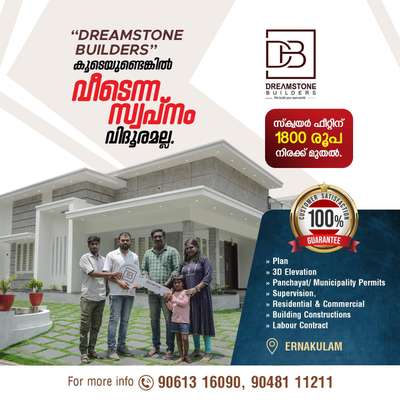 സ്വപ്നങ്ങൾ സുന്ദരമാക്കാം Dreamstone Builders 🏠 കൂടെയുണ്ടെങ്കിൽ😍𝗖𝗹𝗶𝗲𝗻𝘁 : 𝗔𝗿𝘂𝗻 𝗚 
𝗣𝗹𝗮𝗰𝗲 : 𝗠𝘂𝗱𝗮𝗸𝘂𝘇𝗵𝗮,𝗸𝘂𝗿𝘂𝗽𝗽𝘂𝗺𝗽𝗮𝗱𝘆, 𝗽𝗲𝗿𝘂𝗺𝗯𝗮𝘃𝗼𝗼𝗿. 𝗘𝗿𝗻𝗮𝗸𝘂𝗹𝗮𝗺 𝗗𝗦𝗧.
𝗦𝗾𝗳𝘁   : 𝟭𝟯𝟰𝟬

▶️𝟮 𝗕𝗛𝗞, 𝘄𝗶𝘁𝗵 𝗮𝘁𝘁𝗮𝗰𝗵𝗲𝗱 𝗯𝗮𝘁𝗵𝗿𝗼𝗼𝗺𝘀
𝗦𝗶𝘁𝗼𝘂𝘁,𝘃𝗶𝘀𝗶𝘁𝗶𝗻𝗴, 𝗱𝗶𝗻𝗶𝗻𝗴 ,𝗼𝗽𝗲𝗻 𝗸𝗶𝘁𝗰𝗵𝗲𝗻 & 𝘀𝗲𝗰𝗼𝗻𝗱 𝗸𝗶𝘁𝗰𝗵𝗲𝗻

𝗧𝗼𝘁𝗮𝗹 𝗰𝗼𝘀𝘁 𝗼𝗳 𝘁𝗵𝗶𝘀 𝗽𝗿𝗼𝗷𝗲𝗰𝘁 𝘄𝗶𝘁𝗵𝗼𝘂𝘁 𝗲𝘅𝘁𝗿𝗮 𝘄𝗼𝗿𝗸𝘀🏡📝: ₹𝟮𝟱,𝟯𝟴,𝟰𝟬𝟬 

𝗧𝗼𝘁𝗮𝗹 𝗰𝗼𝘀𝘁 𝗼𝗳 𝘁𝗵𝗶𝘀 𝗽𝗿𝗼𝗷𝗲𝗰𝘁 🏡📝 𝘄𝗶𝘁𝗵 𝗮𝗱𝗱𝗶𝗻𝗴 𝗲𝘅𝘁𝗿𝗮 𝘄𝗼𝗿𝗸𝘀: 𝟯𝟬,𝟵𝟬,𝟬𝟬𝟬

Dreamstone Builders

Call  : 📞9061316090, 📞9048111211
Whatsapp Chat : 
🪀 https://wa.me/919061316090
🪀 https://wa.me/919048111211

 #Completed #project #KeralaStyleHouse #keralastyle #HouseDesigns #ElevationHome #myhome**☺️ #happy🏠 #client #keralahomestyle #keralahomeplans #homedesigne