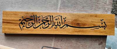 #cnc #arabic_calligraphy  #WallDecors 
#mica  #woodenfinish 
 #router 
contact:9995523355