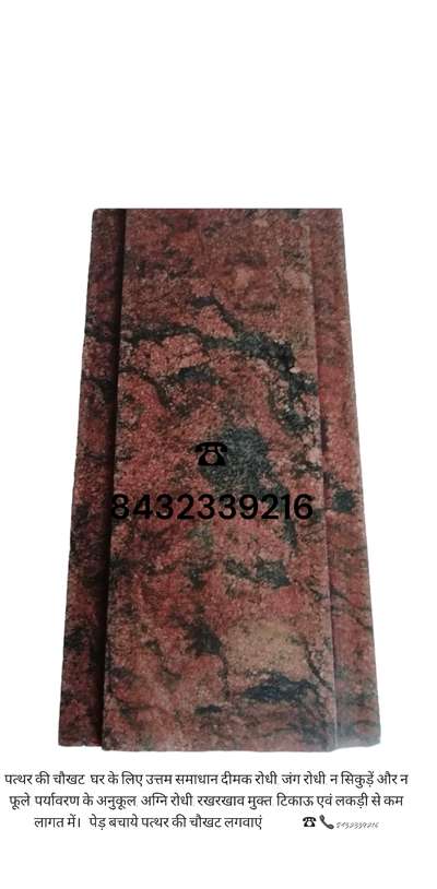 Granite chokhat Kishangarh 
☎️ 8432339216