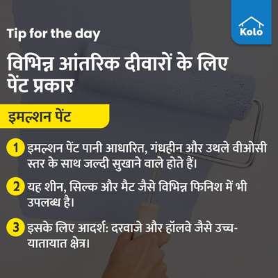 Tip of the day

विभिन्न आंतरिक दीवारों के लिए पेंट प्रकार
 #paint #differenttype