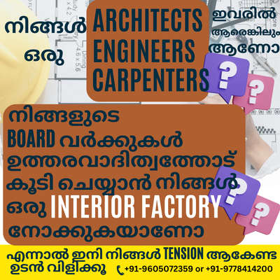 നിങ്ങളുടെ ഇന്റീരിയർ ബോർഡ്സ് വർക്കുകൾ വിശ്വസ്ഥതയോടെ ചെയ്ത് നൽകുന്നു. Our Factory Near Eanchakkal Jn, Trivandrum.
+91-9605072359 or +91-9778414200.
#InteriorDesigner #KitchenInterior #Architectural&Interior #interiorpainting #LUXURY_INTERIOR #interiorcontractors #Architect #architecturedesigns #architectureldesigns #architectindia #keralinteriordesigner #tvminteriors #ambienceinteriors #ambiencecnccuttinghub #ambienceservices #edgebanding #edgebandingforfurniture #edgebandinngservices #micalaminates #micalaminations #panelsawsheetcutting #minifixing #multyboring #acryliccutting #tvunits #bedroomset #WardrobeDesigns #partitiondesign #KitchenRenovation #Carpenter #carpentrywork #carpentry #CivilEngineer #siteengineer #sitesupervisor #interiorsupplies #homedecorproducts.