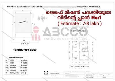 ലൈഫ് മിഷൻ പദ്ധതിയുടെ വീടിന്റെ പ്ലാൻ (420sq. ft) Plan No: 1-നിങ്ങളുടെ സ്വപ്ന ഭവനങ്ങളുടെ  3D view,പ്ലാൻ ഏറ്റവും കുറഞ്ഞ നിരക്കിൽ നിങ്ങൾ ഇഷ്ടപ്പെടുന്ന രീതിയിൽ ....
📱call / whatsup :

Wa.me/+919074146061

🏬🏫 ABCCO ENGINEERS & CONTRACTORS

 #lowbudget  #lowcostdesign  #exteriordesigns  #3dmodeling  #FloorPlans#3DFloorPlan #narrowhouseplan  #apartmentdesign #4BHKPlans  #narrowhouseplan  #lifemission  #lifehomes #2BHKHouse  #lifemission  #lifemissionhouse  #lowbudget  #7lakhhouse #6lakhhouse  #freeplan  #abcco  #afsarabu