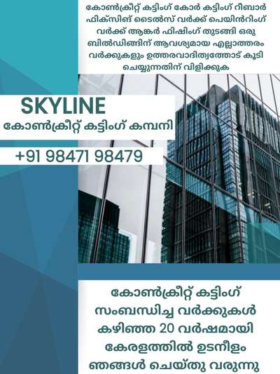 കോൺക്രീറ്റ് കട്ടിംഗ് സംബന്ധമായ ജോലികൾക്ക്കേരളത്തിൽ എല്ലായിടത്തും # #