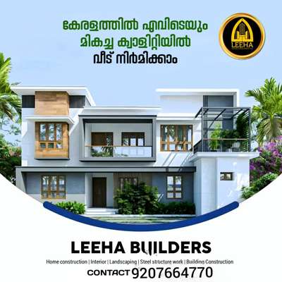 *LEEHA BUILDERS* ന്റെ സ്പെഷ്യൽ ഓഫര്‍
♥️♥️♥️
ഒരു 
*SQUARE FEET* ന്  *1800* രൂപ നിരക്കിൽ  *AGREEMENT* ചെയുന്ന ആദ്യത്തെ 10 പേർക്ക് 10% ഡിസ്‌കൗണ്ട് നൽകുന്നു.
👇
വീടെടുക്കാനുള്ള പ്ലോട്ട് നിങ്ങളുടെ കൈയിൽ ഉണ്ടോ ഞങ്ങൾ നിങ്ങൾക് 💯 ഗുണമേന്മയിൽ വീട് നിർമിച്ച നൽകും😊

*LEEHA BUILDERS & DEVELOPERS (PVT) LTD*
www.leehabuilders.com

*OFFICE :- KANNUR, ERNAKULAM*

*Contact & Whattsapp No :-*
Ph :+91 9207664770