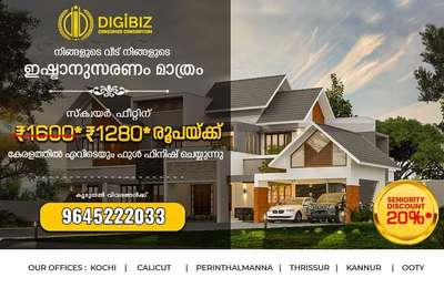 *Budget home construction *
" കേരത്തിലെ തന്നെ ഏറ്റവും കുറഞ്ഞ SQFT Rate നു Quality Branded Materials മാത്രം  ഉപയോഗിച്ച വീട്🏡 പണിത്  കൊടുക്കുന്നു.. "

ഇപ്പോൾ BOOK ചെയ്യുന്ന ഞങ്ങളുടെ  customers നു അവരുടെ  SQFT Rate നിന്നും 🤩 20%🤩 കുറച്ചു പണി പൂർത്തിയാക്കാൻ ഉള്ള അവസരം..♥️♥️