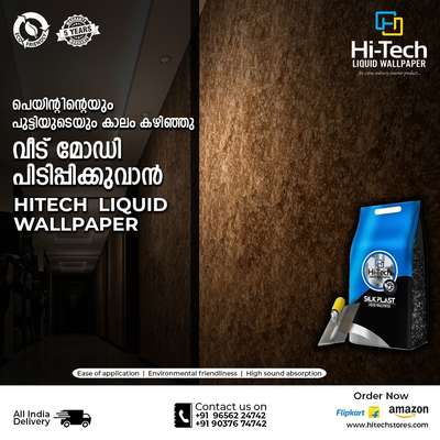 hitech silky liquid wallpaper  #WallPainting #KeralaStyleHouse #hitech#hitechsilky liquid wallpaper #HomeDecor #HouseDesigns #interiordesignersydney  #SmallHouse #HomeAutomation  #WallDecors #WallPutty #keralastyle #InteriorDesigner #Architectural&Interior #kerala wallpaper#keralawallpaper#keralabestwallpaper#kannurwallpapershop#bestwallpaper