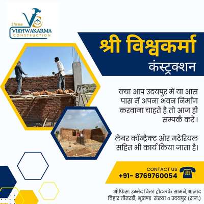 Shree vishwakarma construction