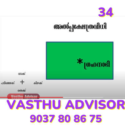 vastu tips 34