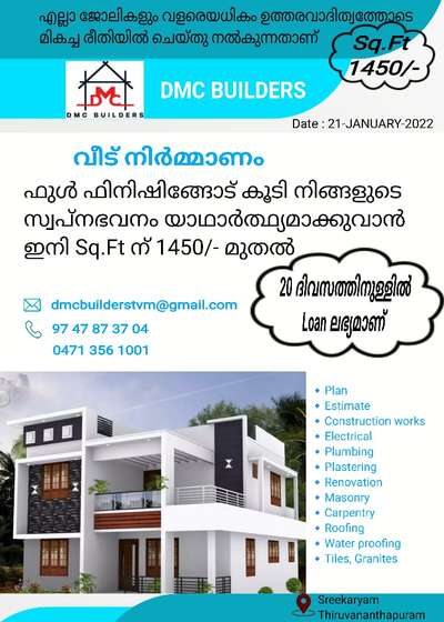 #Sq.Ft 1450/- മുതൽ
 #Dmc Builders
 #Construction works