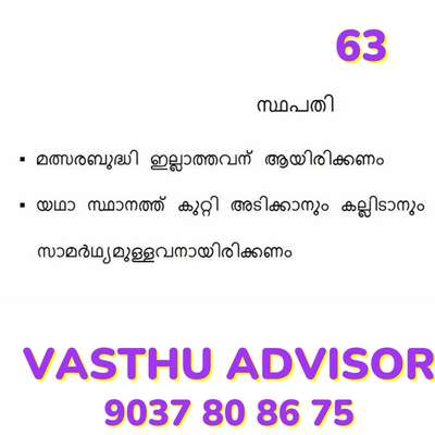 vasthu tips 63