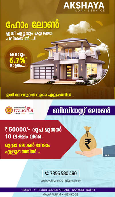 *AKSHAYA LOANS service*
Complete financial solutions


 *ബിസിനസ്‌ ലോൺ 50000 രൂപ മുതൽ 10 ലക്ഷം വരെ*


 *ഇനി ലോണുകൾ വളരെ എളുപ്പത്തിൽ* 



 *നിങ്ങൾക്ക് അനുയോജ്യമായ* 

🟥 *മുദ്ര ലോൺ & പ്രൊജക്റ്റ്‌ റിപ്പോർട്ട്‌ **

🟥 *ഹോം ലോൺ,*


🟥 *ബിസിനസ് ലോൺ ,*
 

🟥 *പ്രോപ്പർട്ടി *ലോൺ* *


🟥   *പ്രൊജക്റ്റ്‌ റിപ്പോർട്ട്‌ കുറഞ്ഞ എമൗണ്ട്ടിനു ചെയ്ത് കൊടുക്കുന്നു.*

*കുടുതൽ വിവരങ്ങൾക്ക് ഞങ്ങളുടെ*
 *ഓഫീസ് സന്ദർശിക്കു* ...*
 **AKSHAYA LOANS*
 *16/502-G, FIRST FLOOR, GOVIND ARCADE ERAKKULAM , KAKKODI - 673611,KOZHIKODE*
PH-7356580480
akshayafinance2018@gmail.com



         *OFFICE TIME :10 AM TO 6:00 Pm*