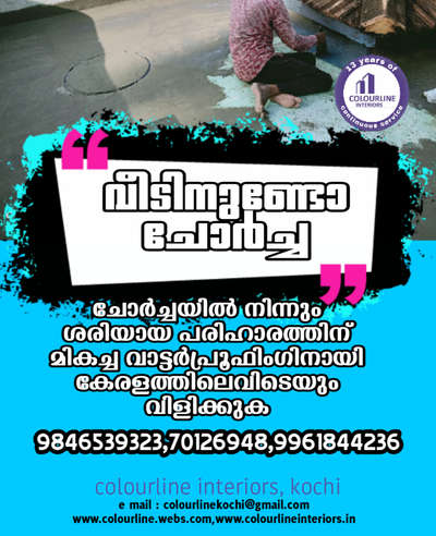 ശരിയായ വാട്ടർപ്രൂഫിംഗ് #WaterProofing