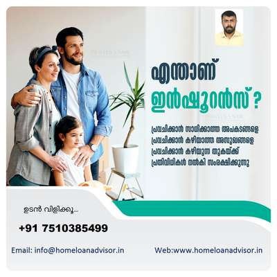 എന്താണ് ഇൻഷുറൻസ് ?

Mob: 7510385499
Email : info@homeloanadvisor.in
Website : www.homeloanadvisor.in