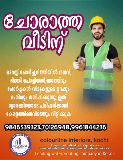 ചോരാത്ത വിടിനായി #WaterProofing