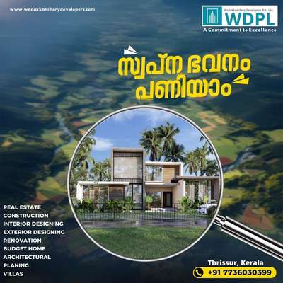 സ്വന്തമായൊരു വീട്
ഇനി മുതൽ സ്വപ്നമല്ല യാഥാർത്ഥ്യം..
സ്വന്തമായൊരു വീട് അതും മികച്ച ക്വാളിറ്റിയിൽ നിങ്ങൾ ഉദ്ദേശിക്കുന്ന രീതിയിൽ തന്നെ നേടിയെടുക്കാം Wadakkanchery Developers - ലൂടെ.

We are provide
🏠 Interior & Exterior
🏠 Realestate
🏠 Construction
🏠 Budget Homes
🏠 Villas
🏠 Renovation
🏠 Architectural Planing
etc......

നിങ്ങളുടെ സ്വപ്നസാക്ഷാത്കാരത്തിൻ്റെ താക്കോൽ ഞങ്ങളുടെ കയ്യിൽ...!
Call now : +91 7736030399 , +91 8921222123
Visit our Website : www.wadakkancherydevelopers.com
.
.
#homebuilders #homebuilder #construction #realestate #interiordesign #home #newconstruction #homebuilding #newhome #homedesign #customhomes #architecture #design #builders #dreamhome #customhomebuilder #customhome #homedecor #homesweethome #newhomes #newhomeconstruction #builder #luxuryhomes #contractor #renovation #buildersofinsta #newbuild #homeconstructionn