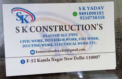 S K CONSTRUCTIONS. 
Deal in all type Civil work, interior work,Fire work,HVAC Ducting work, CCTV Camera work, Electric work etc.we will built your dream project with yours choice. we provide all buildings solution.
Contact :- 98910-98103.
Email :-constructions.skdl@gmail.com