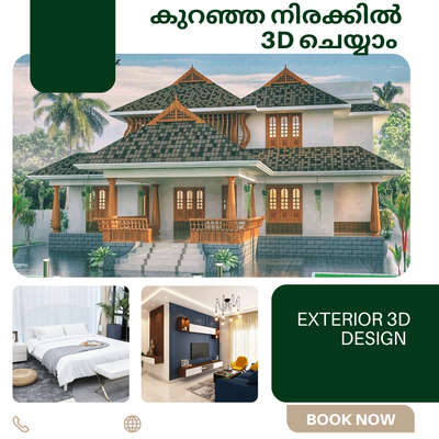 കുറഞ്ഞ നിരക്കില്‍ 3d exterior ചെയ്തു നോക്കിയാലോ 
#3dmodel 
#3delivation #3DPainting #3d
#3DPlans   #TraditionalHouse #trussdesign