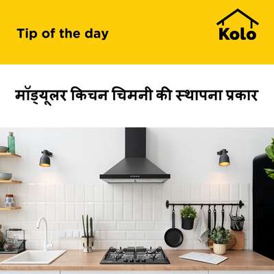 मॉड्यूलर किचन चिमनी की स्थापना प्रकार
 #kitchenchimney  #typesofchimney  #chimney  #cornerchimney  #builtinhob  #islandchimney  #wallmountchimney