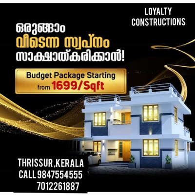 വീട് എന്ന സ്വപ്നം നിങ്ങൾക്ക് Loyalty construction Renovation Thrissur koorkenchery
call: 7012261887