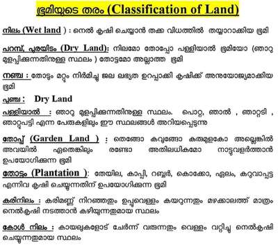 #ഭൂമിയുടെ തരം (Classification of land)
