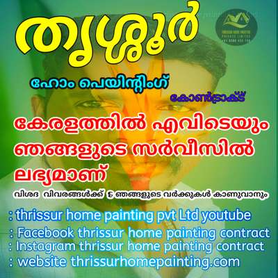 thrissur home painting contract 
 #homepainting  #wallpaiting
